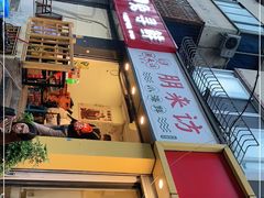 门面-全渔村小海鲜