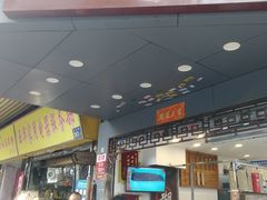 门面-芝麻糊世家(西华店)