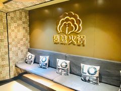 -傣妹火锅(四川北路店)