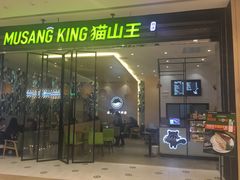 门面-MUSANG KING猫山王(龙湖杭州滨江天街店)