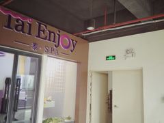 -泰享受·泰式按摩·SPA(海珠琶洲新村店)