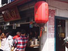 门面-龙凤祥(正仪老街店)