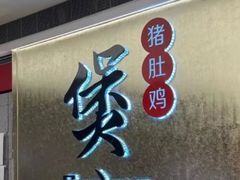 -煲宫(华润万象城店)