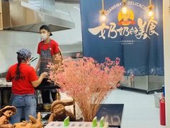 -奶奶的美食(悦立方店)