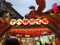 -重庆十八梯传统风貌区