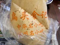 -扁头灯盏糕