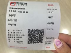 -农垦博纳国际影城(津奥广场IMAX店)
