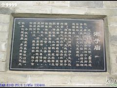 -湘子庙
