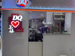 -DQ·蛋糕·冰淇淋(五角场万达店)