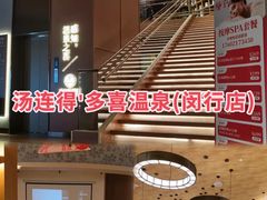 -汤连得温泉馆(宝山店)