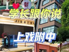 -上海戏剧学院附属高级中学