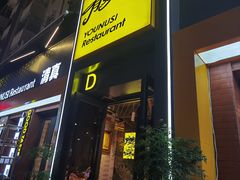 -有奴思烤肉·清真(正宁路店)