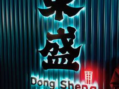 -東盛炭烤自助料理(浦东文峰广场店)