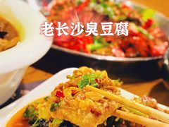 老长沙臭豆腐-湘里乡亲甲王二老店