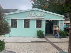 门面-梳打冰室(氹仔店)