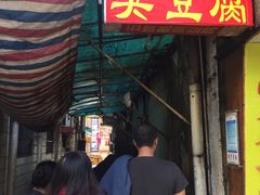 门面-五娭毑臭豆腐(黄兴南路店)