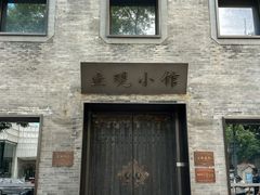-止观小馆·辽河口渔家菜(王府井店)