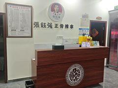 -张钰强中医正骨推拿连锁(唐家人才公寓店)