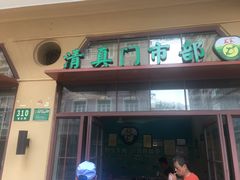 -上海牛羊肉公司塘沽路清真门市部
