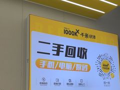 -千米手机电脑维修回收(吴中路店)