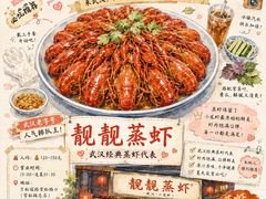 -靓靓蒸虾·头牌蒸虾(雪松路总店)