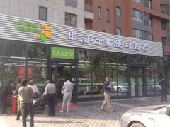 -华润万家(凯德广场店)