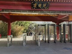 -北京麋鹿生态实验中心