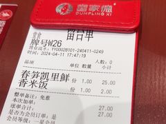 -喜家德虾仁水饺(岗厦北店)