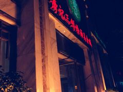 门面-萧记三鲜烩面(商务外环店)