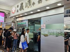 -义顺牛奶公司