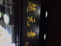 -赵元章肉骨烧(山塘街店)