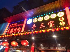 门面-金杨拉面王小吃面馆·牛三宝面·红烧牛肉粉