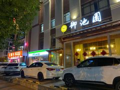 -御池园(顾村公园店)