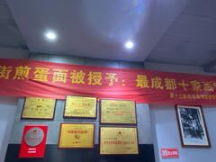 -华兴街煎蛋面(总店)