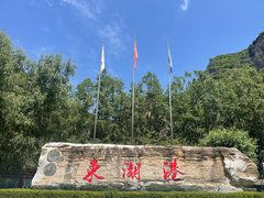 -十渡东湖港风景区