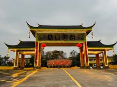 -八景休閒山莊  廣東十大名山莊