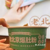 怪不得这么多人来南锣鼓巷排队‼️豆汁也能米其林