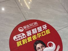-爱齿尔口腔医院(中南院)