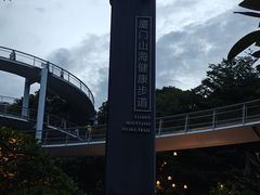 -仙岳公园