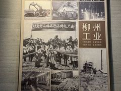 -柳州工业博物馆