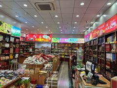 -重庆特产超市(渝北总店)