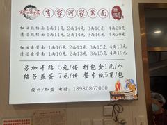 -肖家河家常面(肖家河北街店)