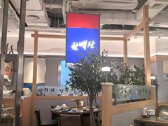 -韩白山·朝鲜族烤牛肉·酱蟹(长宁龙之梦店)