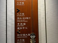 -远洲凤凰山庄臻味全日餐厅