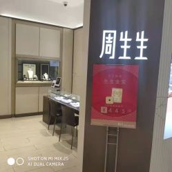-周生生Chow Sang Sang(东方店)