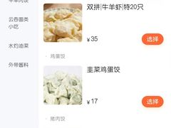 -聚荣饺子店