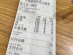 -东财大盘鸡(黑石礁店)