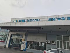 -华胜奔驰宝马奥迪专修连锁(虹梅南路店)