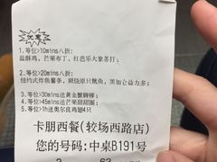账单-卡朋西餐(较场西路店)