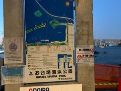 -台场海滨公园船码头